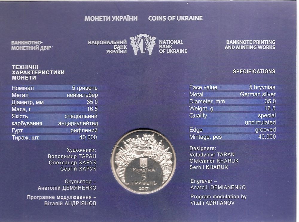 (145) Монета Украина 2017 год 5 гривен &quot;Евровидение-2017&quot;  Нейзильбер  Буклет